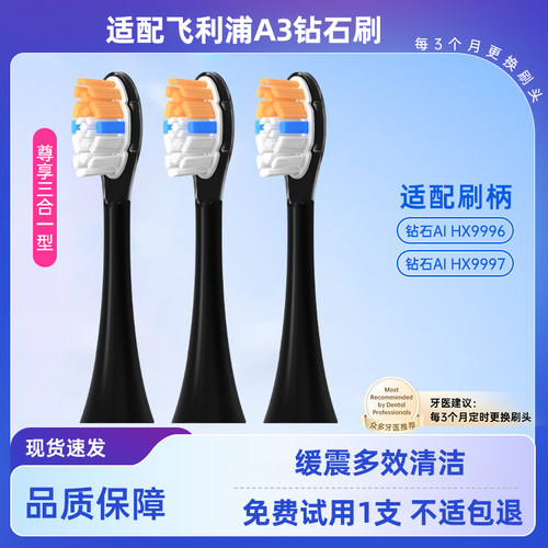 皓卫适配飞利浦A3电动牙刷头钻石AI刷HX9093/9063/9053/9043/9996