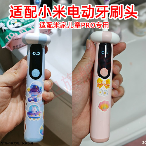 皓卫适配小米儿童电动牙刷头Pro扫振替换刷头适配米家儿童刷头