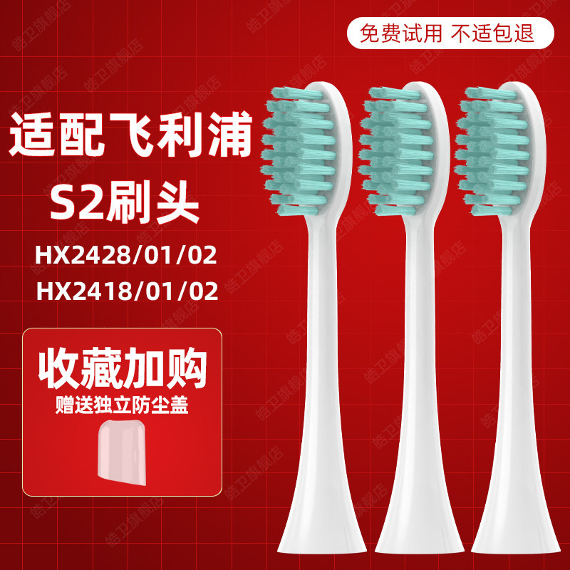 适配飞利浦S2电动牙刷头HX2428/HX2418/HX242X替换头HX242y/242p