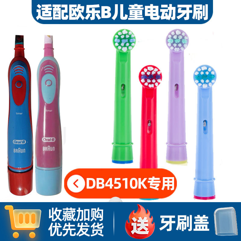 适配欧乐比B儿童电动牙刷头EB10-2kD10513DB4510k3744D12513K