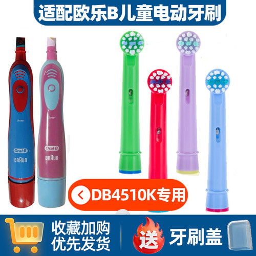 适配欧乐比B儿童电动牙刷头EB10-2kD10513DB4510k3744D12513K