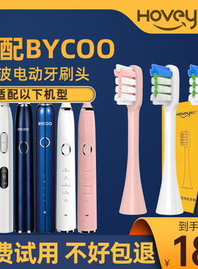 适配BYCOO电动牙刷头H9/H9S/HC93/Magic少年款替换E3牙刷头通用