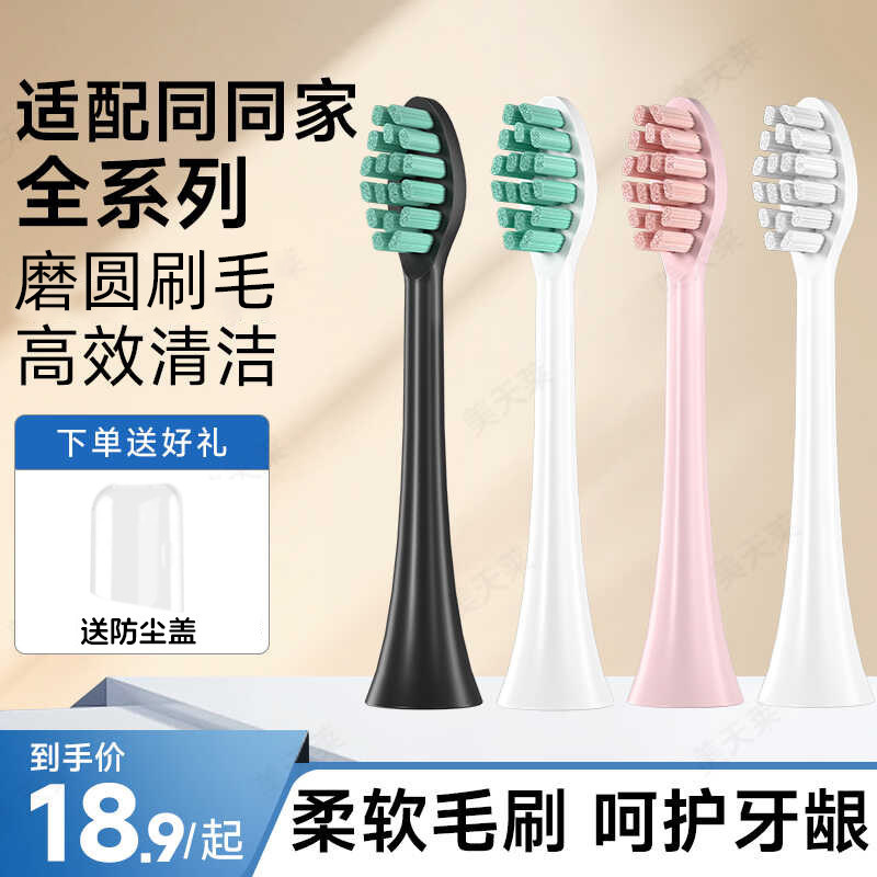 皓卫适配同同家电动牙刷头T9U/T9W/T11/T12/T2/T6/T8/T9替换头