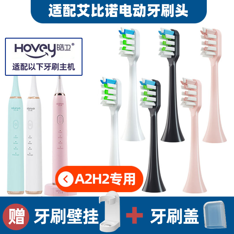适配aibinuo艾比诺电动牙刷头A2/H2成人声波T2刷头爱比诺