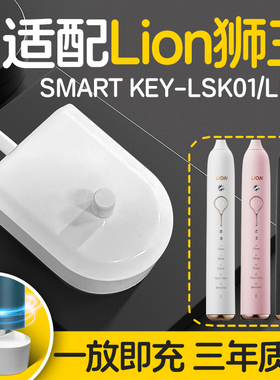 适配狮王Lion电动牙刷LR01充电器底座适用于SMART KEY-LSK01