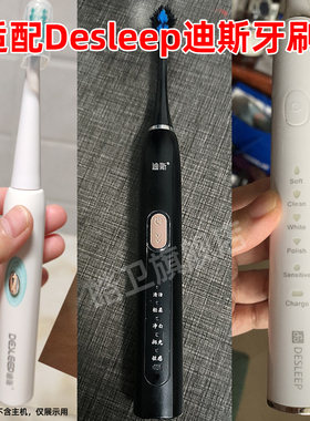 适配Desleep迪斯电动牙刷头DE-D08/D06/D05/D10/D11/D12替换头D20