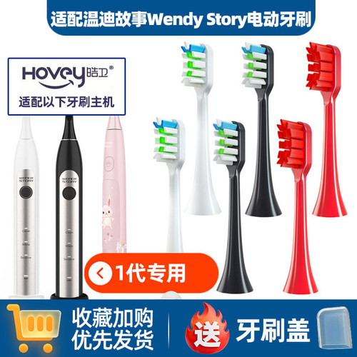 适配温迪故事电动牙刷头一代日本Wendy Story Seashore儿童