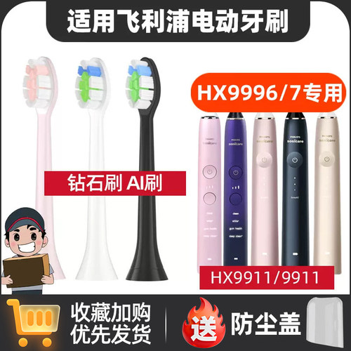 适用于飞利浦HX9996/7电动牙刷头HX9911钻石刷HX9912钻石AI刷