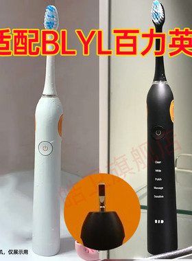 适配BLYL/百力英伦电动牙刷头成人RLT206/TB1206清洁替换头
