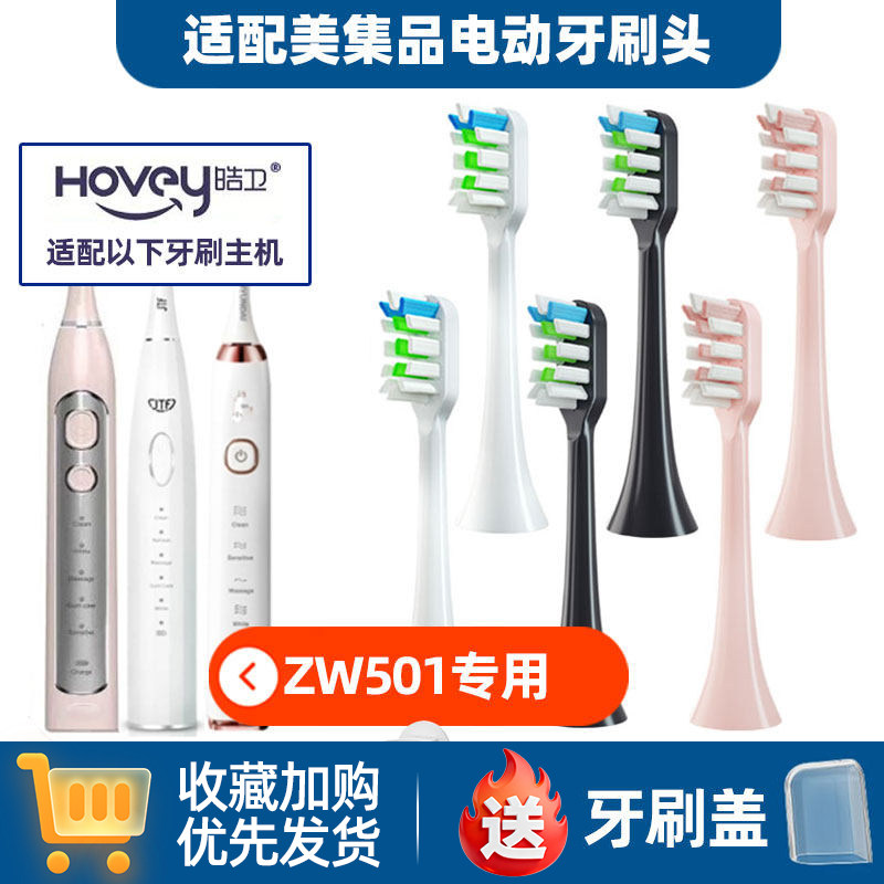 适配美集品TB2002电动牙刷头声波替换刷头通用牙刷头成人清洁净悦