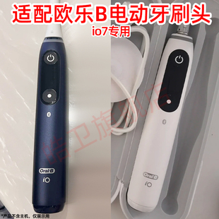 适配oralb欧乐B电动牙刷io系列io7/3758替换刷头