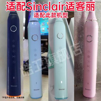 适配Sinclair适客丽电动牙刷替换刷头