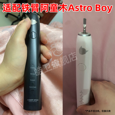 适配Astro Boy铁臂阿童木电动牙刷头MC-7508/MIGHTY ATOM替换头
