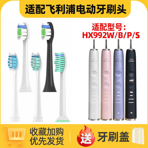 适用于飞利浦电动牙刷头HX992W/HX992B/HX992P替换头HX992S