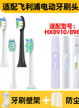 适用于飞利浦电动牙刷头HX8962/HX8912 8910 8920 8930 8981 8962