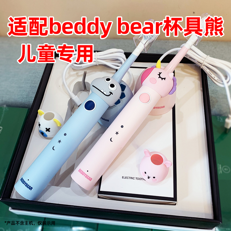 适配beddy bear杯具熊儿童电动牙刷头恐龙/独角兽+兔子小熊替换头