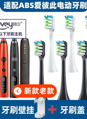适配VIAILA唯爱电动牙刷头老款v8/新款SN901声波原装替换头通用