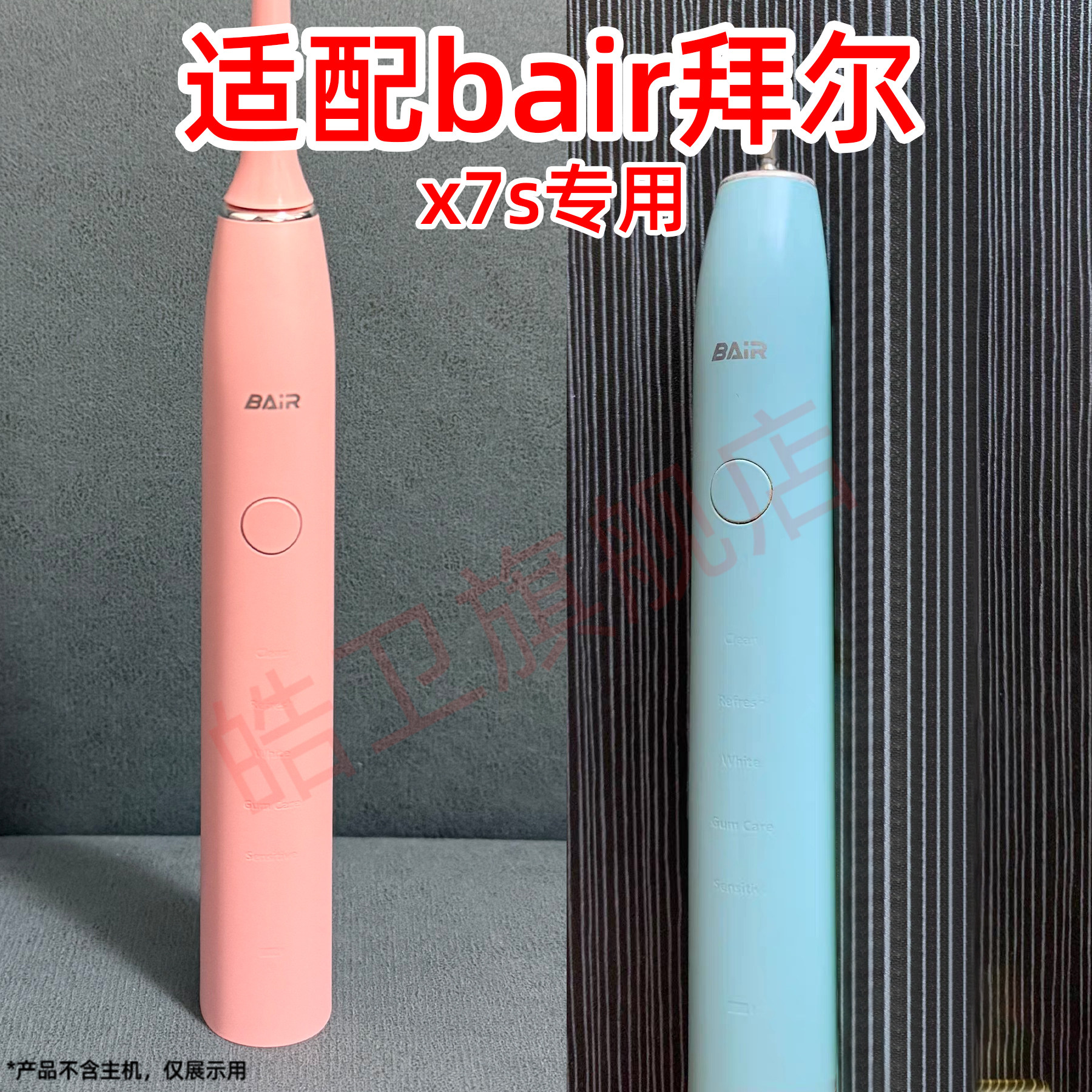 适配拜耳/拜尔BAIER电动牙刷头X7/X7s通用软毛替换头