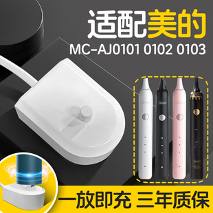 适配美的MC-AJ0101 0102 0103电动牙刷充电器底座感应式