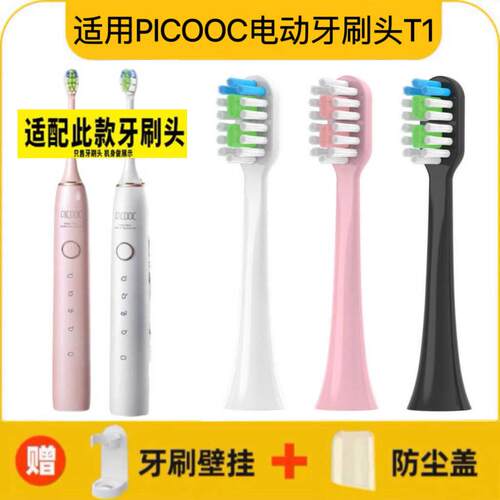 适配PICOOC智能电动牙刷头T1有品成人替换头