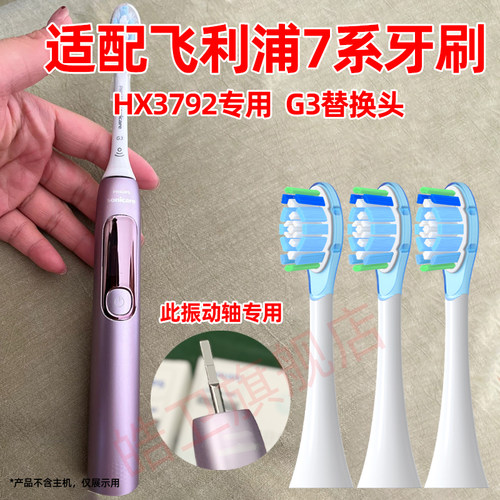 皓卫适配飞利浦钻石7系G3电动牙刷头HX3792/01替换头HX379B/P护龈