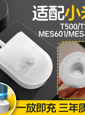 适配小米电动牙刷充电器T500/MES601感应式底座T300/MES602