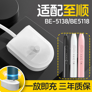 适配至顺电动牙刷充电器底座适用于BE BE5118 5138