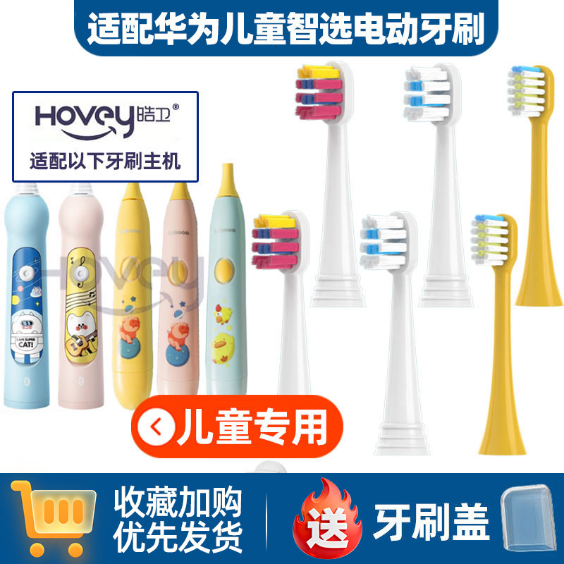 适配Lebooo力博得华为LBT-153015A猴赛雷儿童LBT203522电动牙刷头