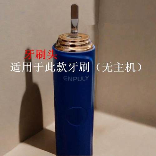 适配于ENPULY英普利B200成人代替声波替换款清洁电动牙刷替换头