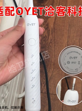 适配OYET洽客科技电动牙刷头OYET-YS03/Y04替换QK-YS01通用锐迈K5