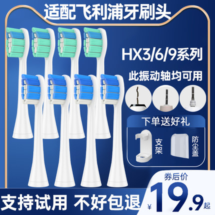 适配飞利浦电动牙刷头C1C2/G2/hx6730/3260a钻石sonicare替换头W2