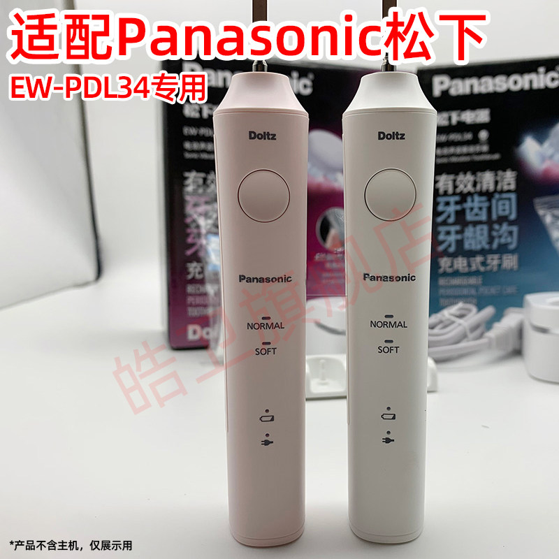 适配Panasonic松下电动牙刷头EW-PDL34替换日本通用刷头