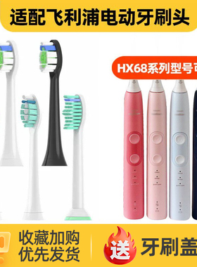 适配飞利浦电动牙刷头HX6859/17/63/HX6809/35/6850/64/6837/28