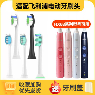 适配飞利浦电动牙刷头HX6859/17/63/HX6809/35/6850/64/6837/28