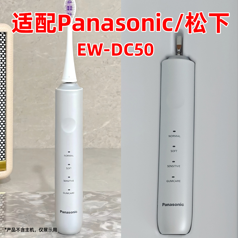 皓卫适配Panasonic松下电动牙刷头EW-DC50替换头