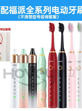 适配FUPAI福派电动牙刷头A6/A6splus/A8/ZR/Z3/Z5替换头Z7情侣