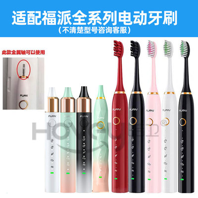适配FUPAI福派电动牙刷头A6/A6splus/A8/ZR/Z3/Z5替换头Z7情侣