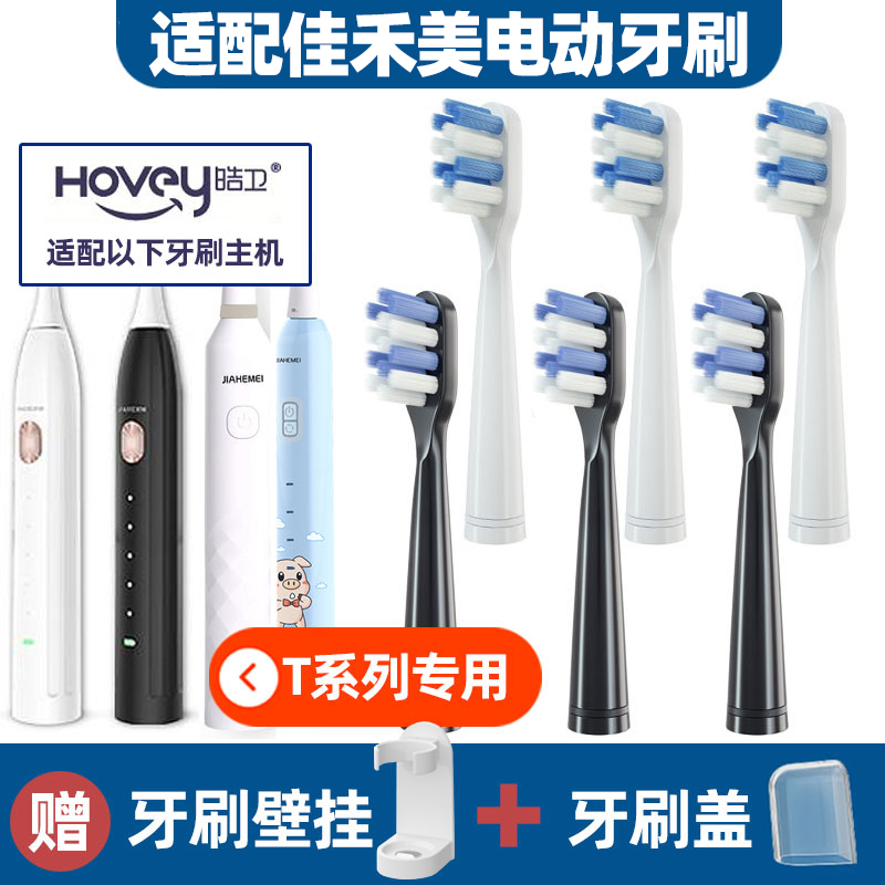 适配佳禾美jiahemei电动牙刷头通用替换HM-T2/T3/T4/T6/T7/T8/T9