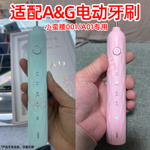 适配AG电动牙刷头A&G小蛮腰001青春版升级款A01牙刷刷头通用软毛