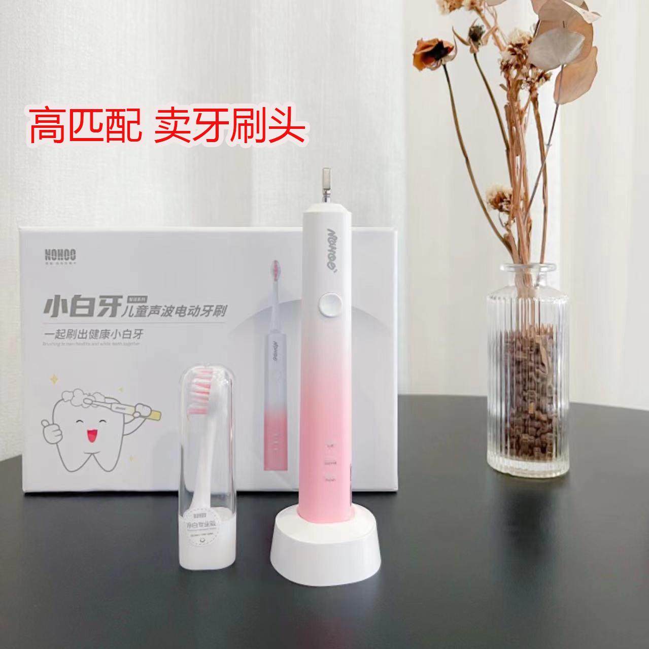 适配NOHOO诺狐电动牙刷头小白牙QW-0602/QW-0102替换头