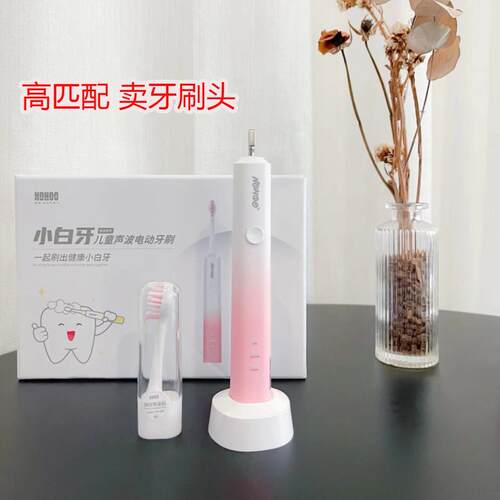 适配NOHOO诺狐小白牙QW-0602电动牙刷头1702