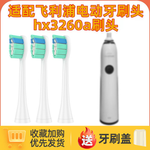适用飞利浦电动牙刷头hx3260a替换刷头3210a/3220a/3230a/3240a