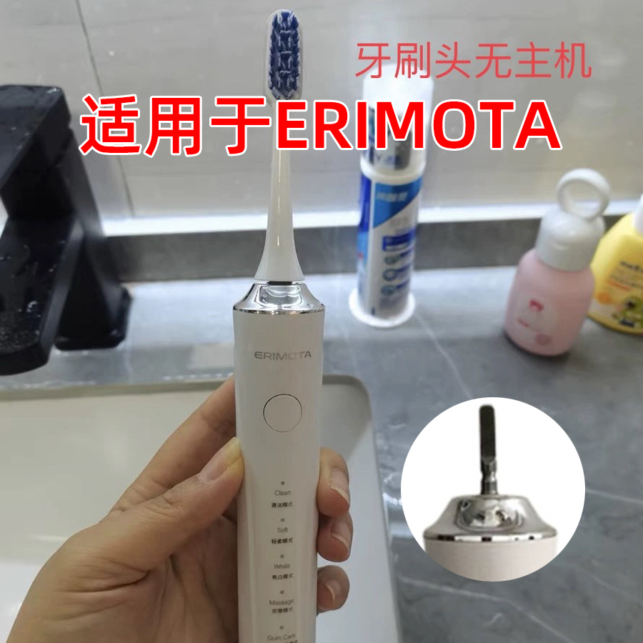 适配ERIMOTA电动牙刷头ER-Z101/MC3106替换多希尔D5D通用