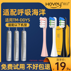 适配呼吸海洋低频电动牙刷头TM-DDYS成人正畸替换头通用