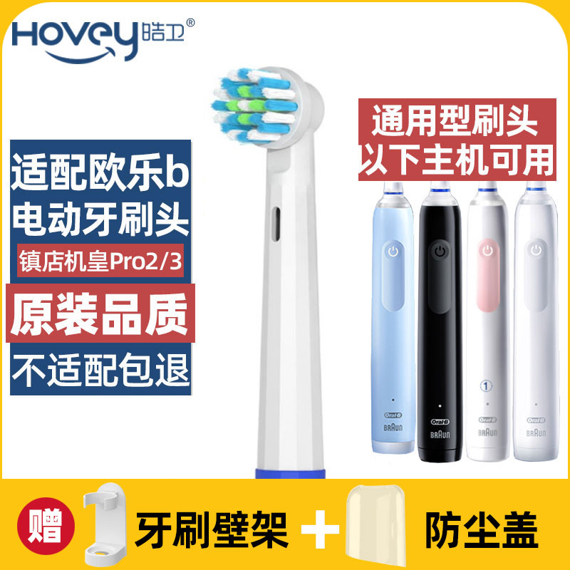 适用oralb欧乐B电动牙刷头Pro3