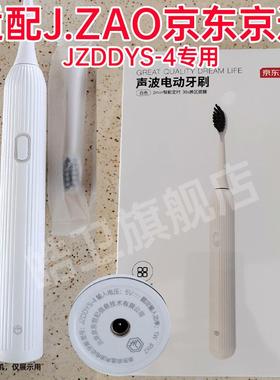 适配J.ZAO京东京造声波电动牙刷头JZDDYS-4/JZDDYS-B-1专用替换