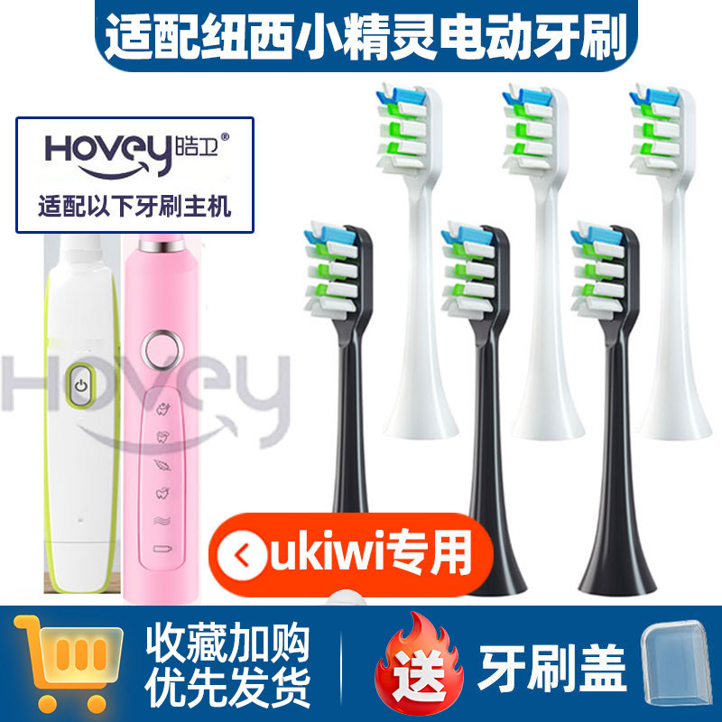 适配纽西小精灵电动牙刷头D01/Y01/U01替换头软毛优齿乐ukiwi刷头