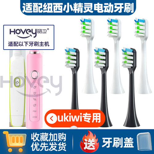 适配纽西小精灵电动牙刷头D01/Y01/U01替换头软毛优齿乐ukiwi刷头