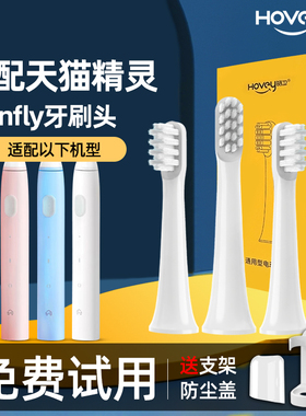 适配天猫精灵INFLY电动牙刷头替换T100妙物声波成人软毛刷头P20B2