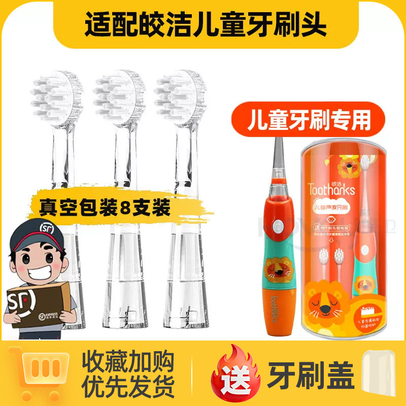 适用于皎洁儿童电动牙刷头小刷头小孩宝宝专用柔软刷头软毛替换头